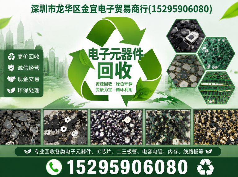 罗湖区液晶驱动IC回收展示图